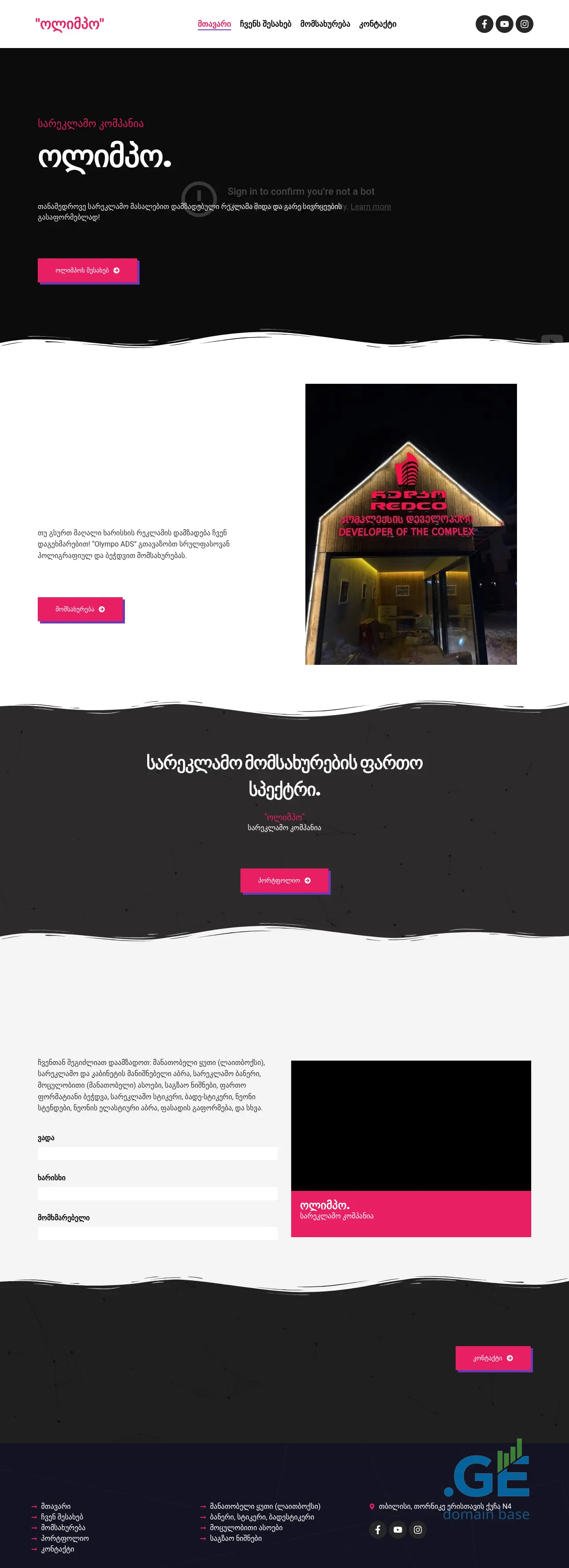 Screenshot of the site olympo.ge