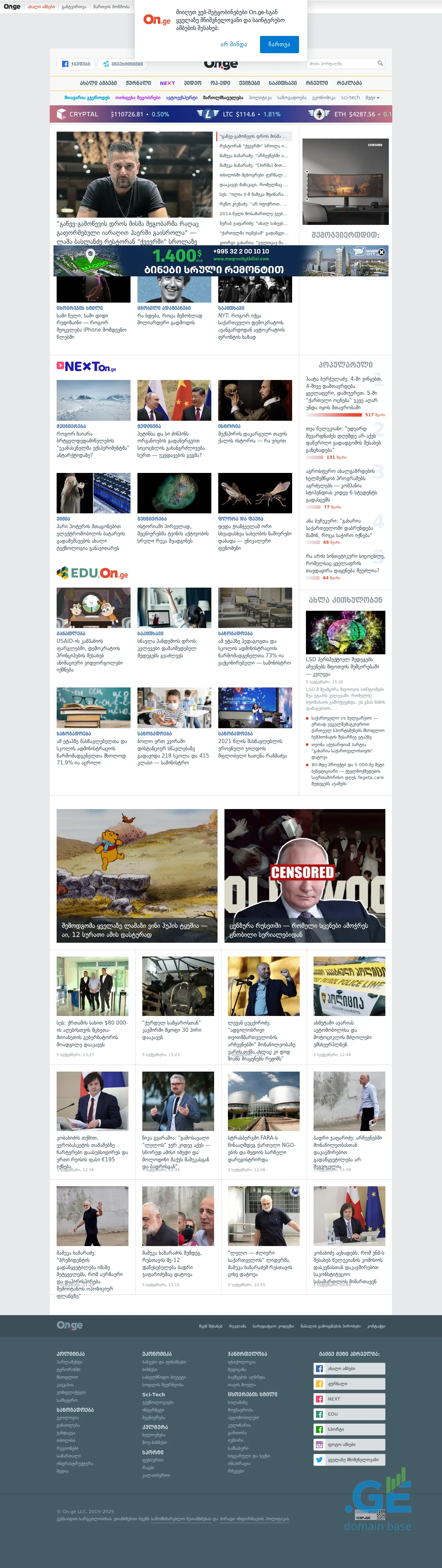 Screenshot of the site on.ge