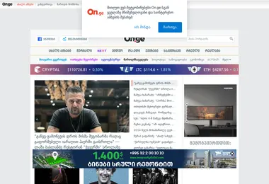 Screenshot of on.ge