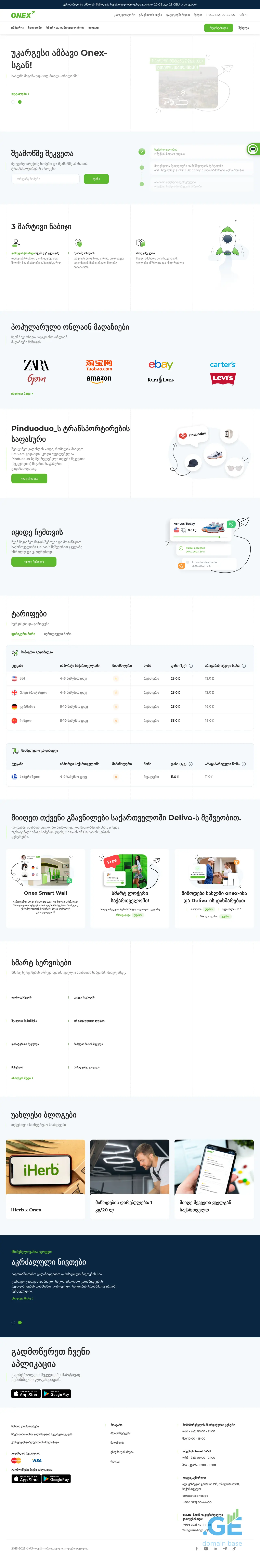 Screenshot of the site onex.ge