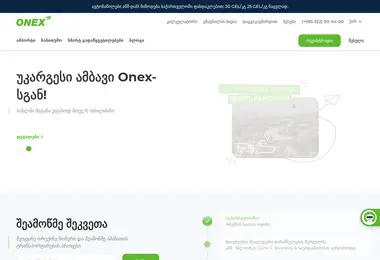 Скриншот onex.ge