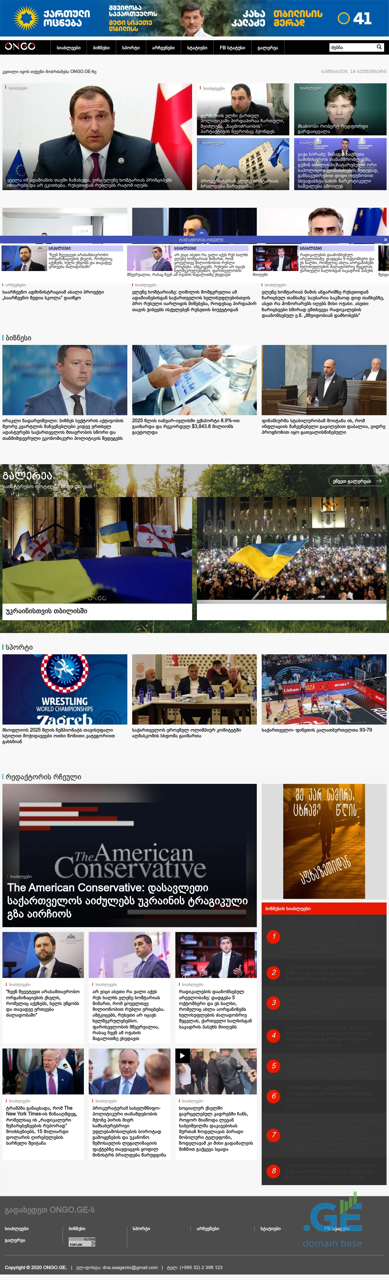 Screenshot of the site ongo.ge