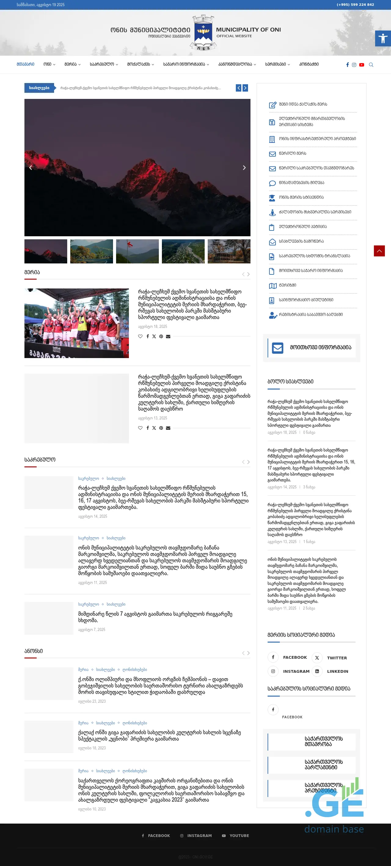 Screenshot of the site oni.gov.ge