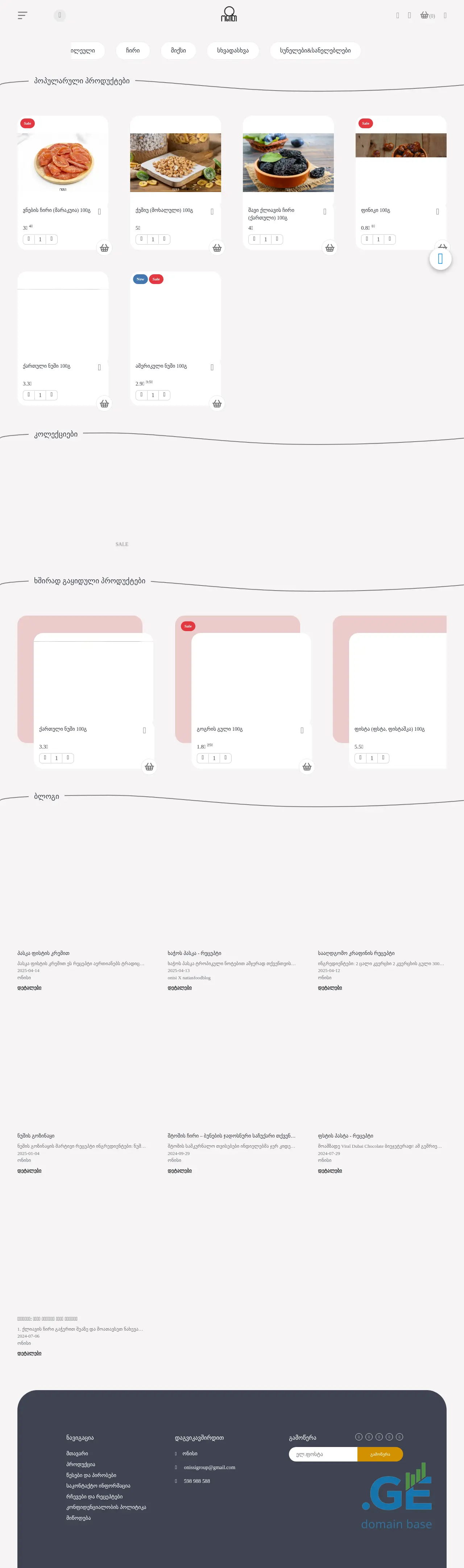 Screenshot of the site onisi.ge