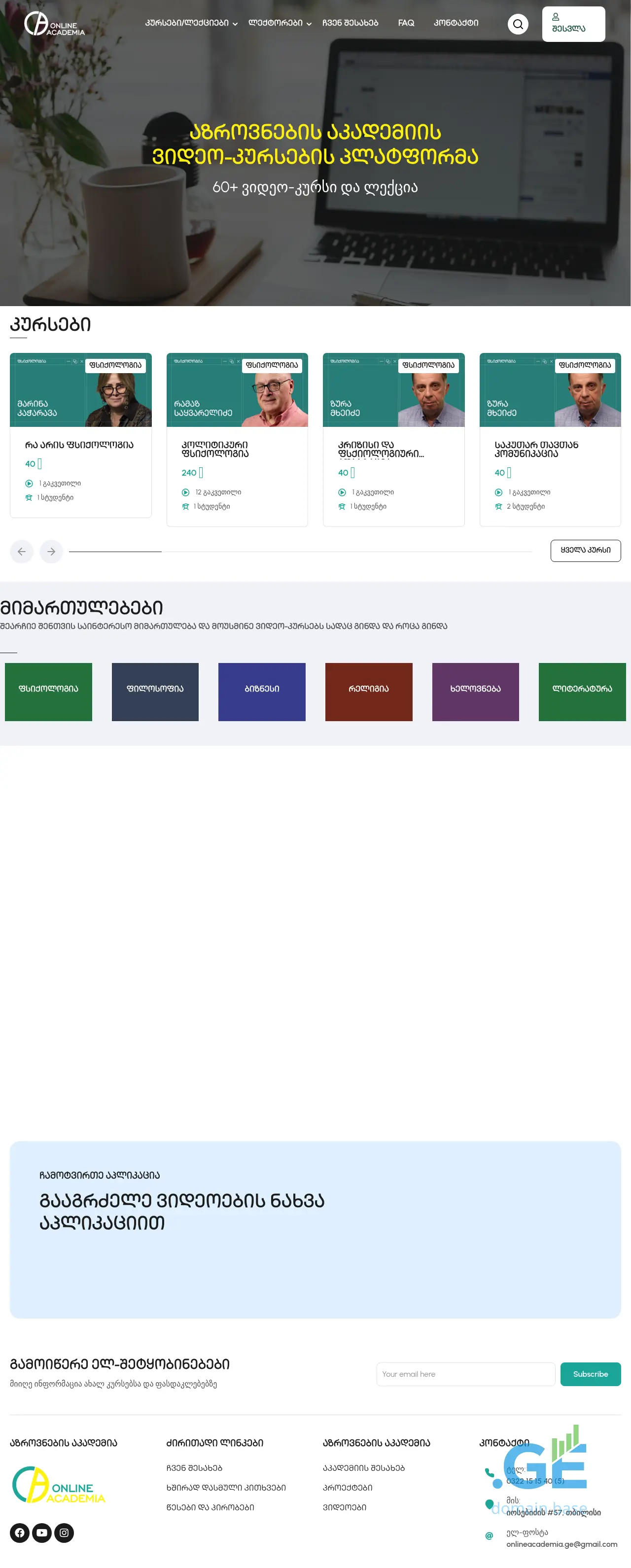 Screenshot of the site onlineacademia.ge