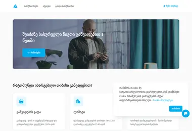 Скриншот onlineganvadeba.ge