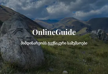 Скриншот onlineguide.ge