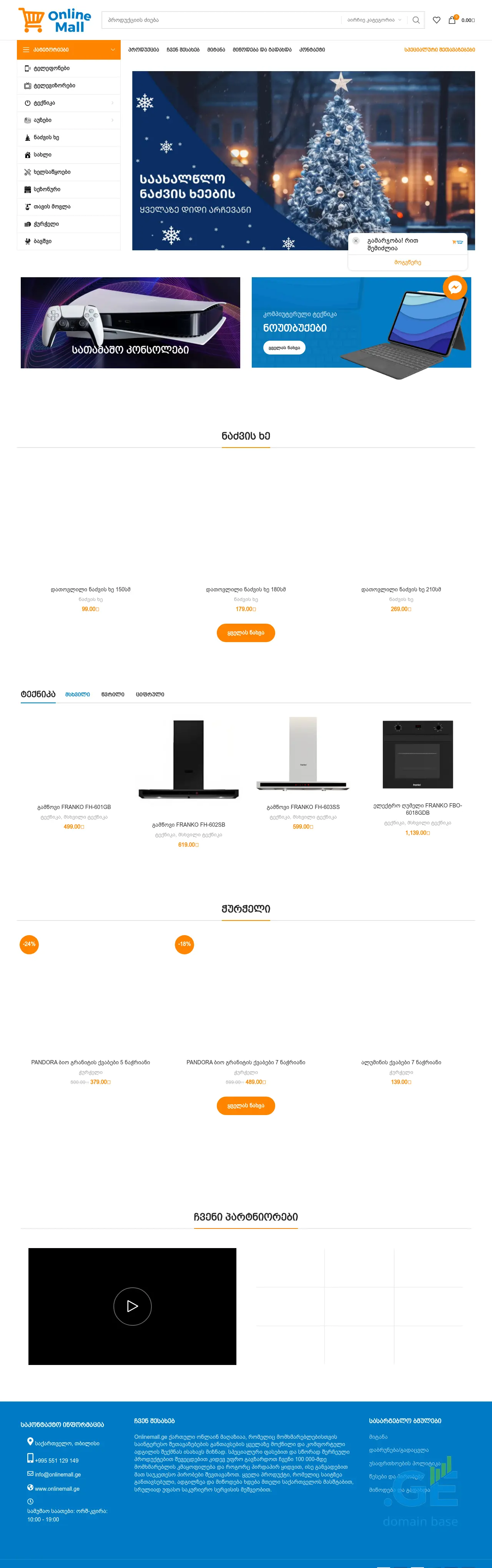 Screenshot of the site onlinemall.ge