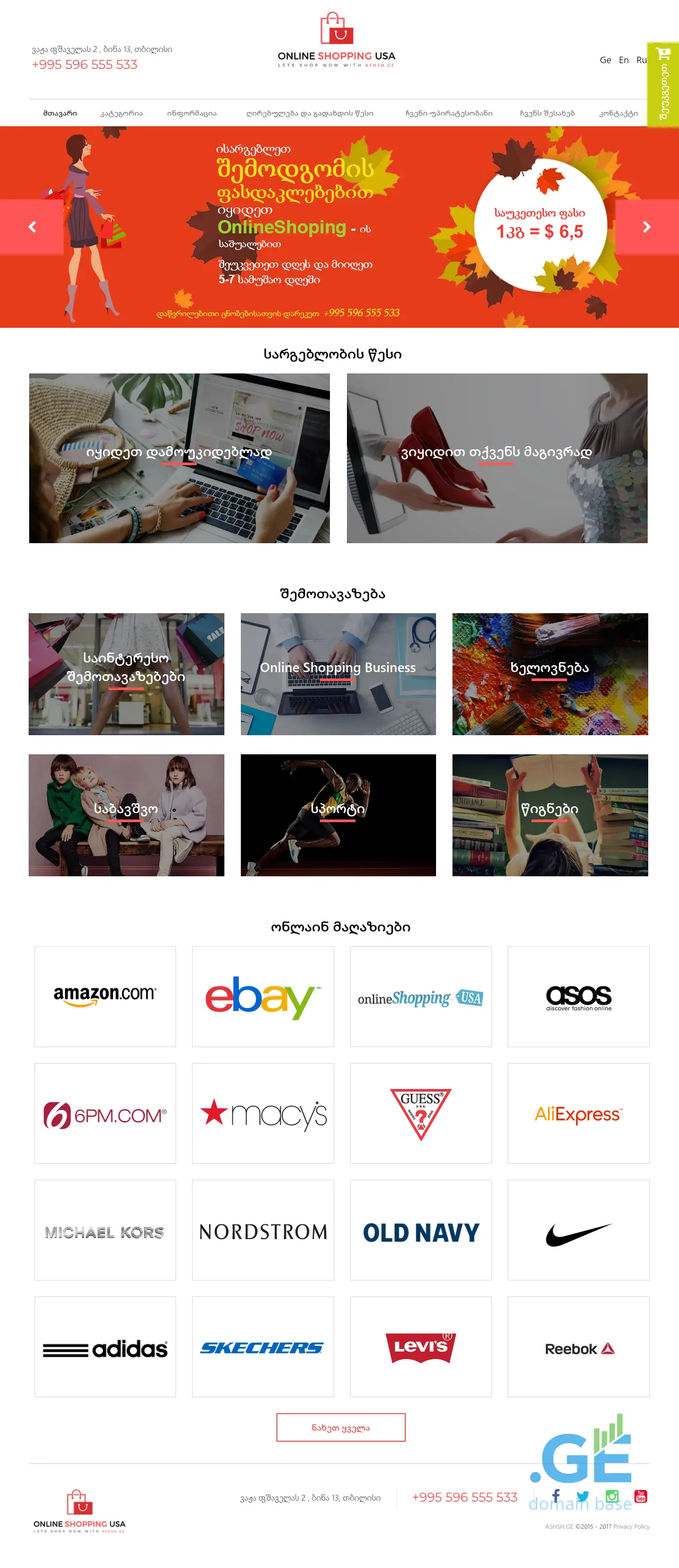 Screenshot of the site onlineshoppingusa.ge