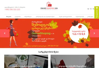 Скриншот onlineshoppingusa.ge