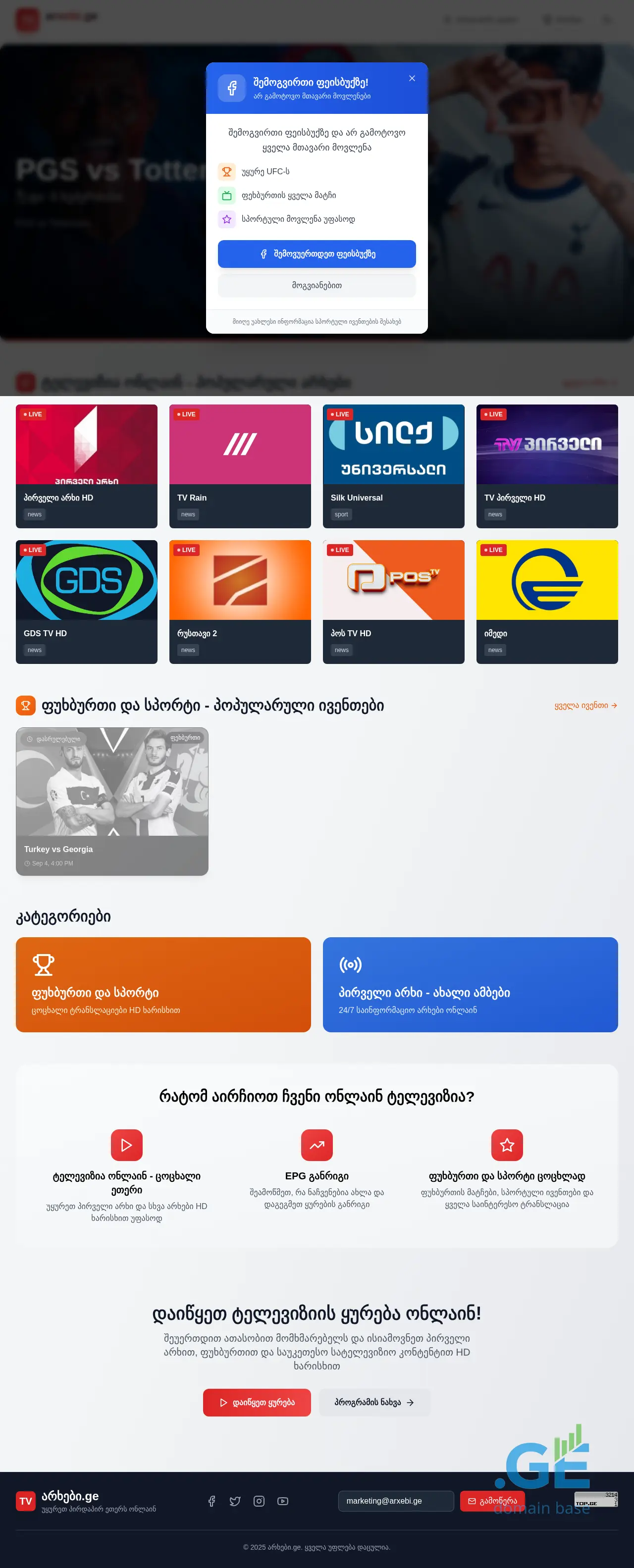Screenshot of the site onlinetv.ge