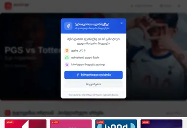 Скриншот onlinetv.ge