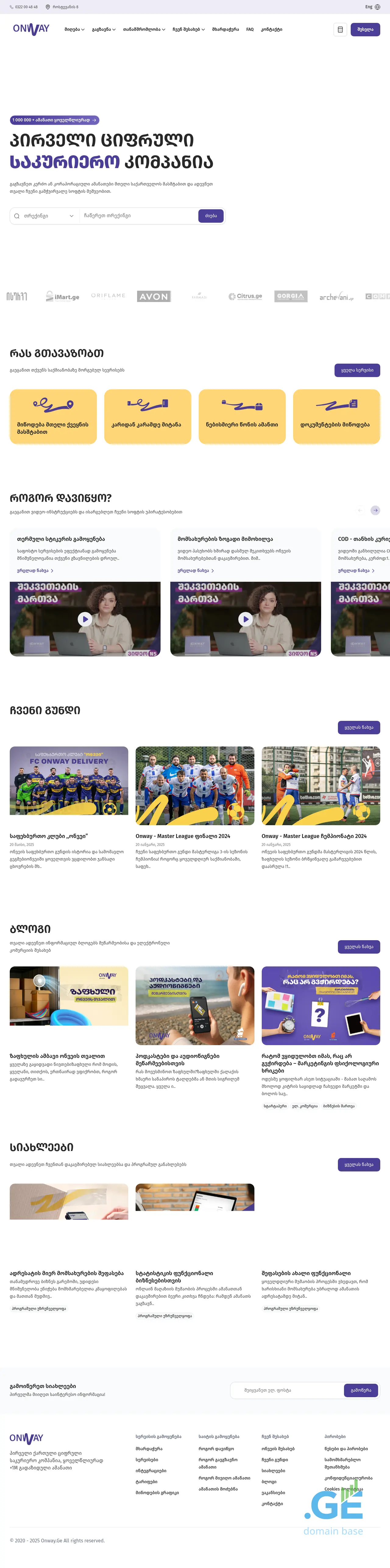 Screenshot of the site onway.ge