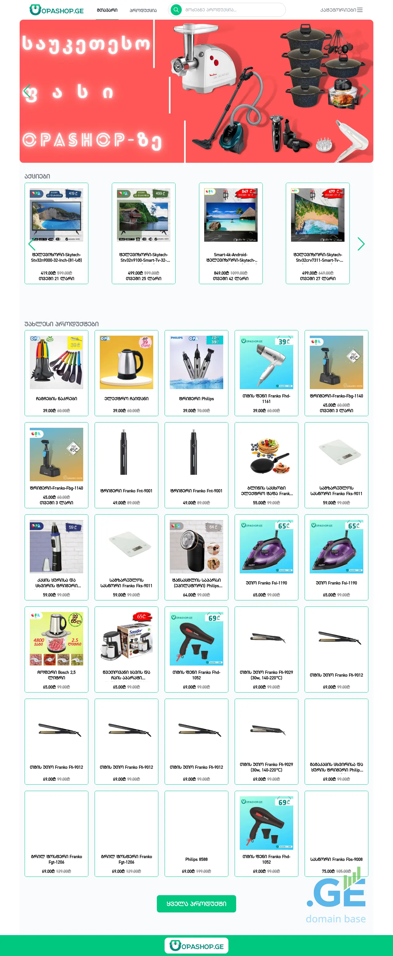 Screenshot of the site opashop.ge