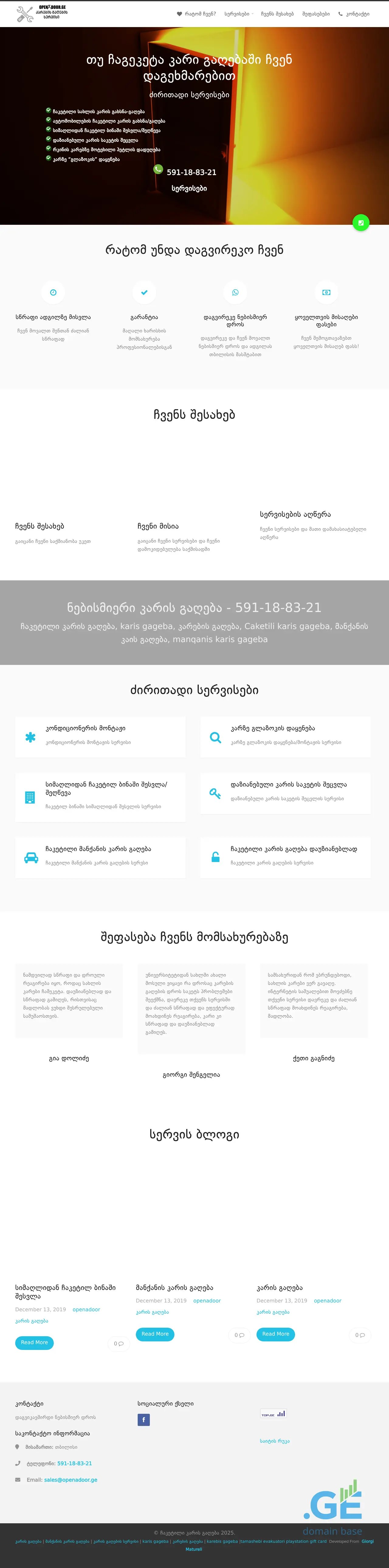 Screenshot of the site openadoor.ge
