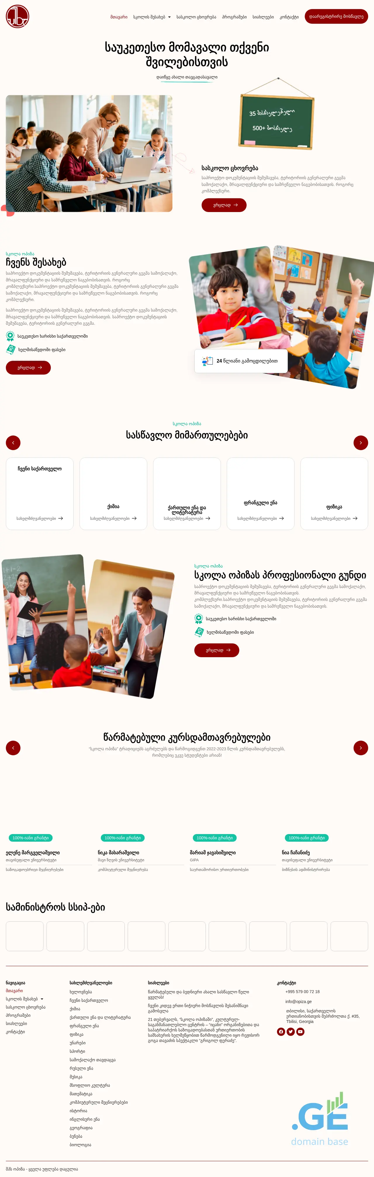 Screenshot of the site opiza.ge