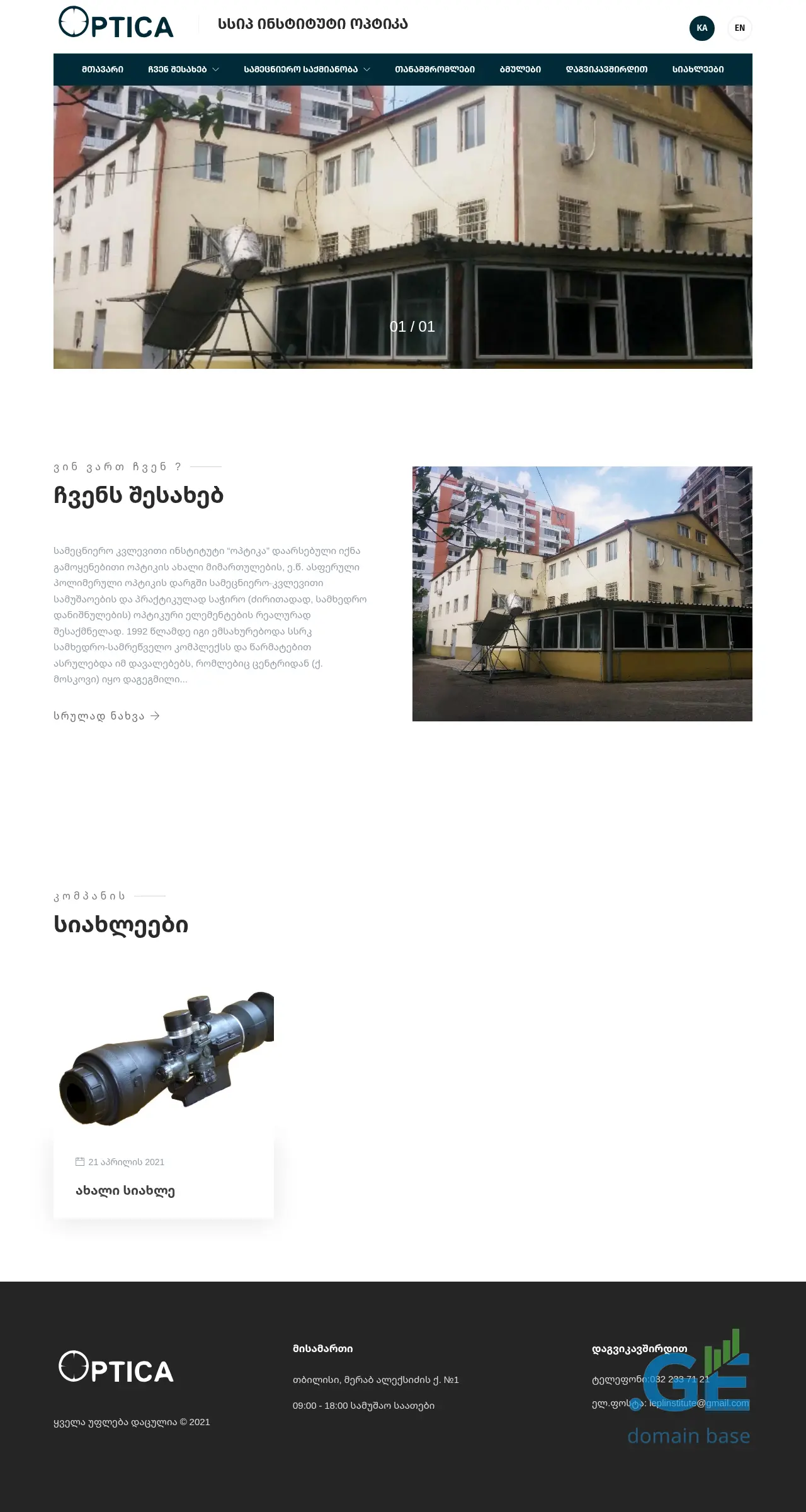 Screenshot of the site optica.com.ge