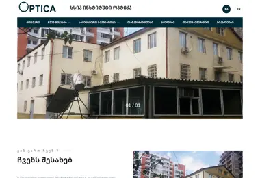 Screenshot of optica.com.ge