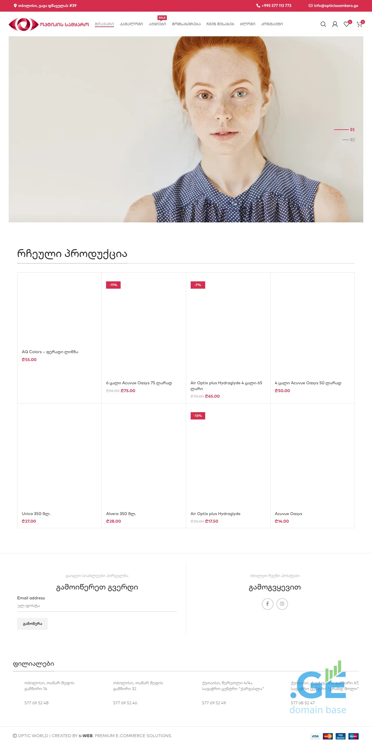 Screenshot of the site opticissamkaro.ge