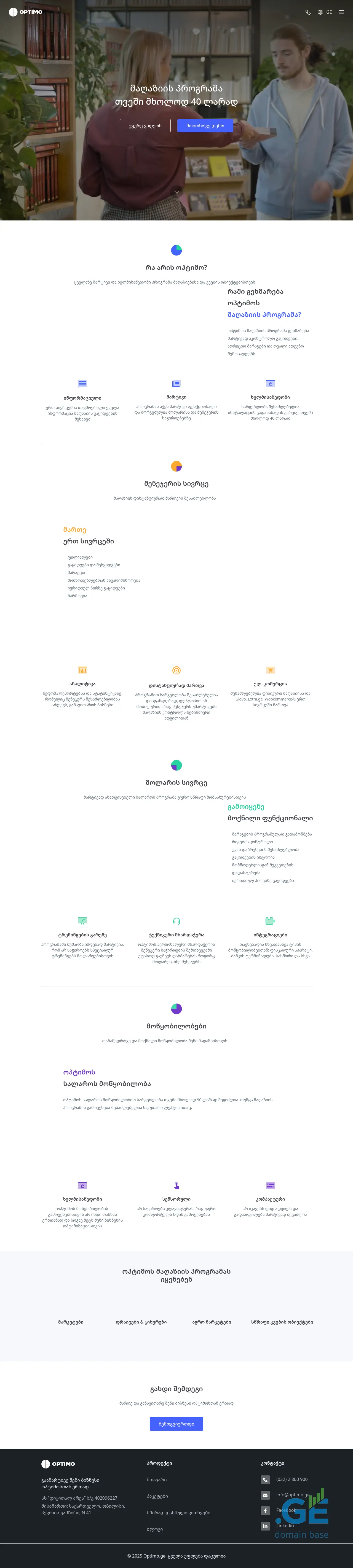 Screenshot of the site optimo.ge