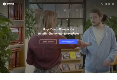 Screenshot of optimo.ge