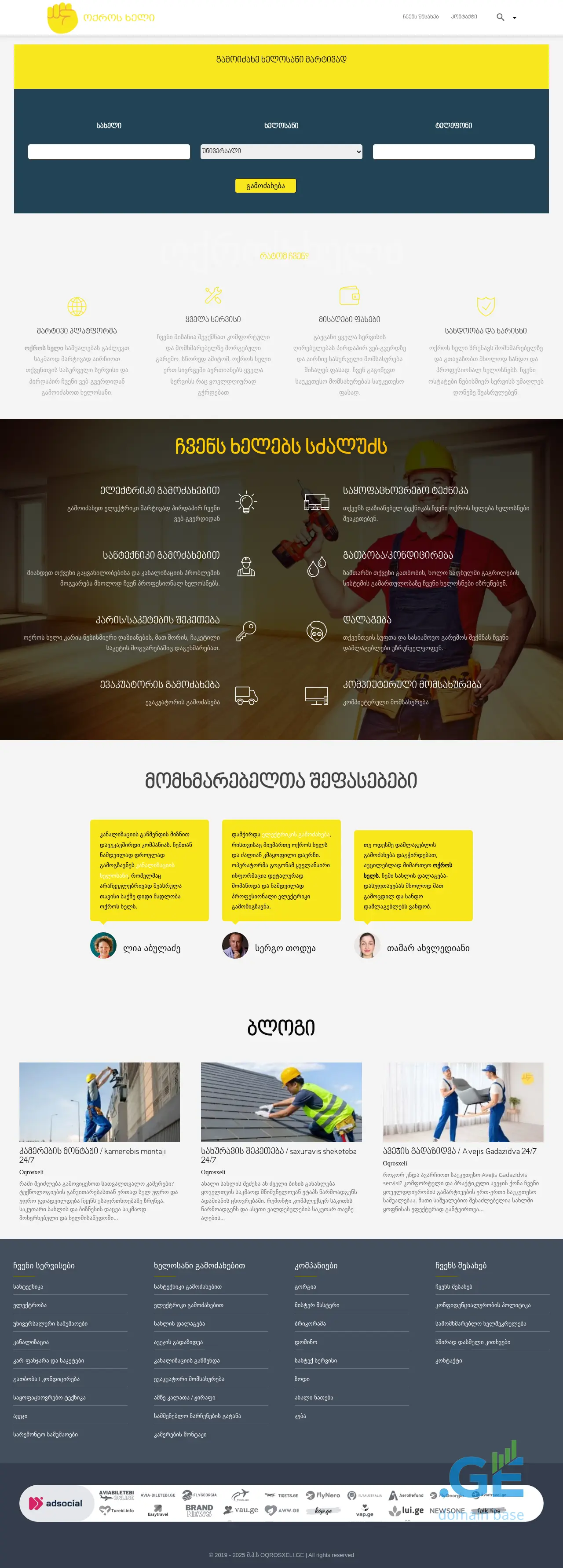 Screenshot of the site oqrosxeli.ge