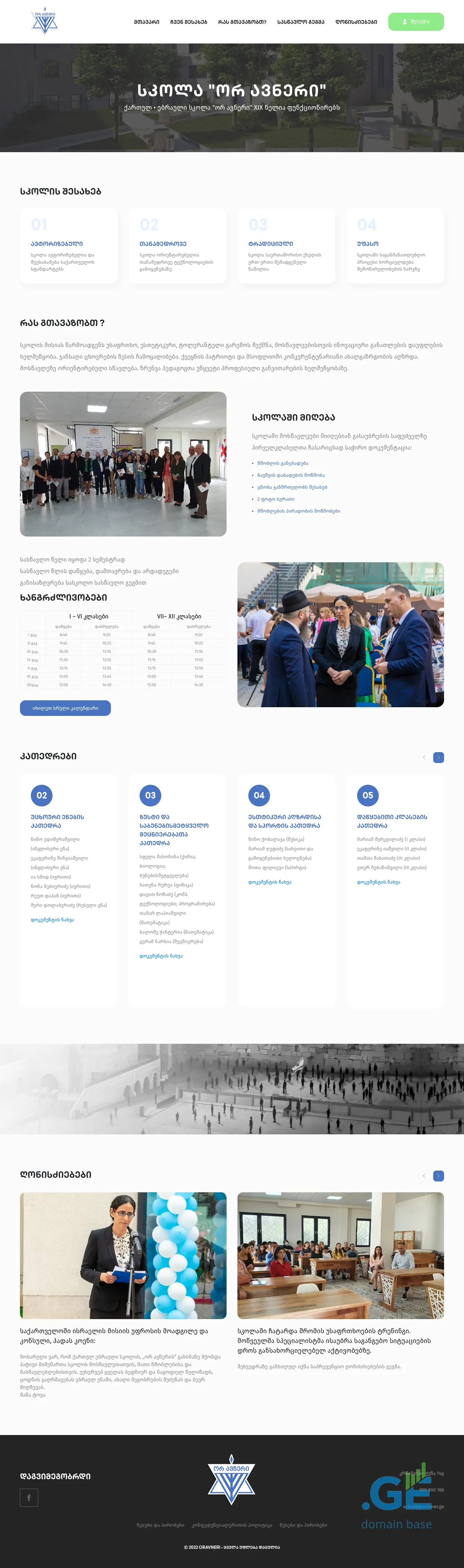Screenshot of the site oravner.ge