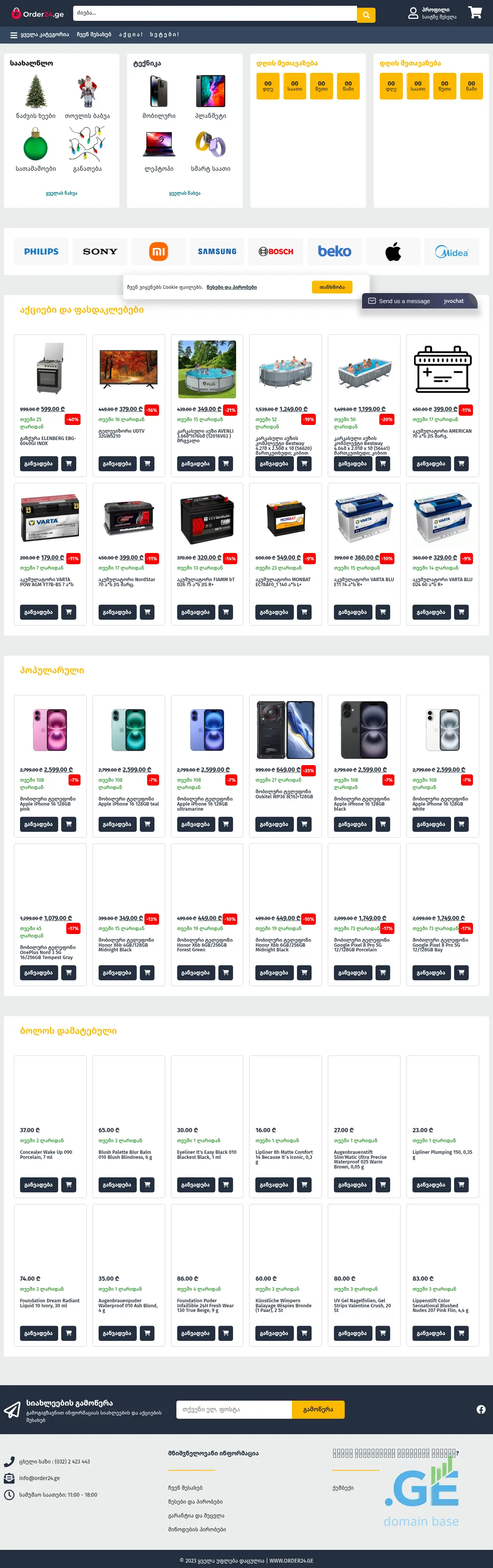Screenshot of the site order24.ge