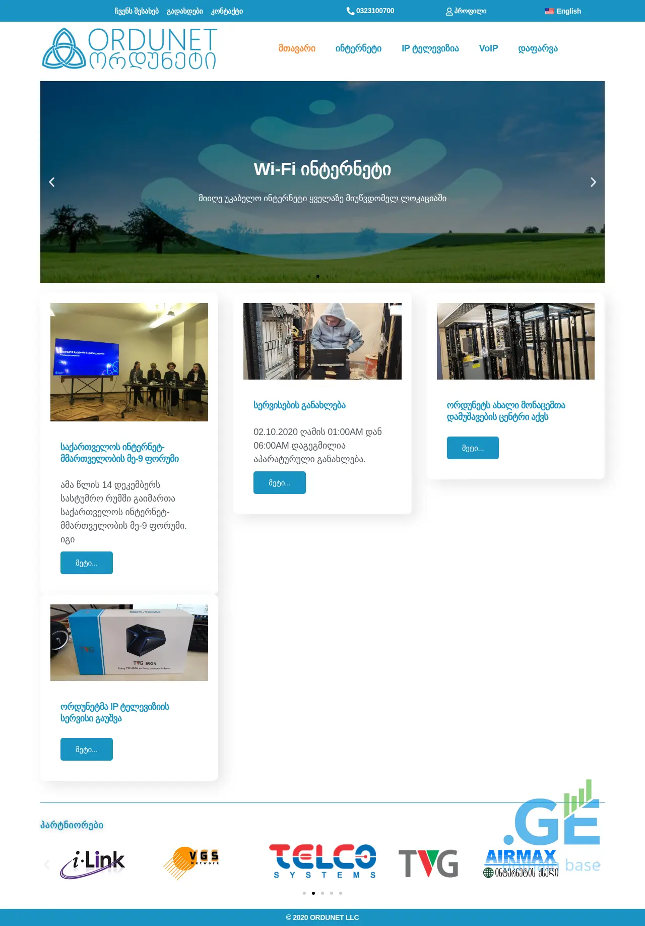 Screenshot of the site ordunet.ge