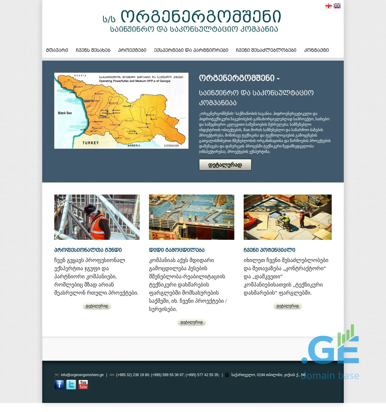 Screenshot of the site orgenergomsheni.ge