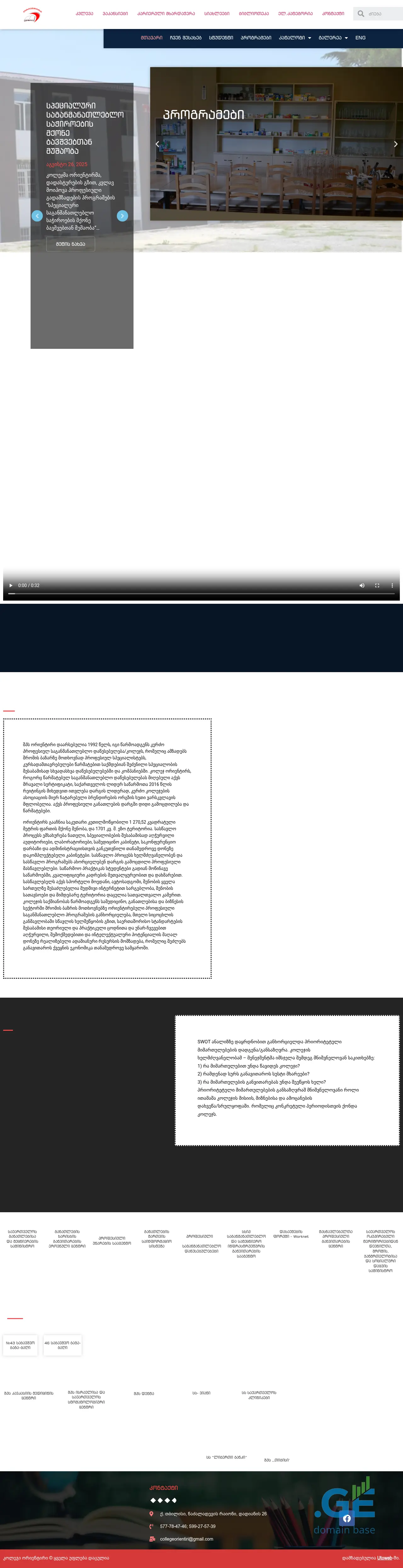 Screenshot of the site orientiri.edu.ge