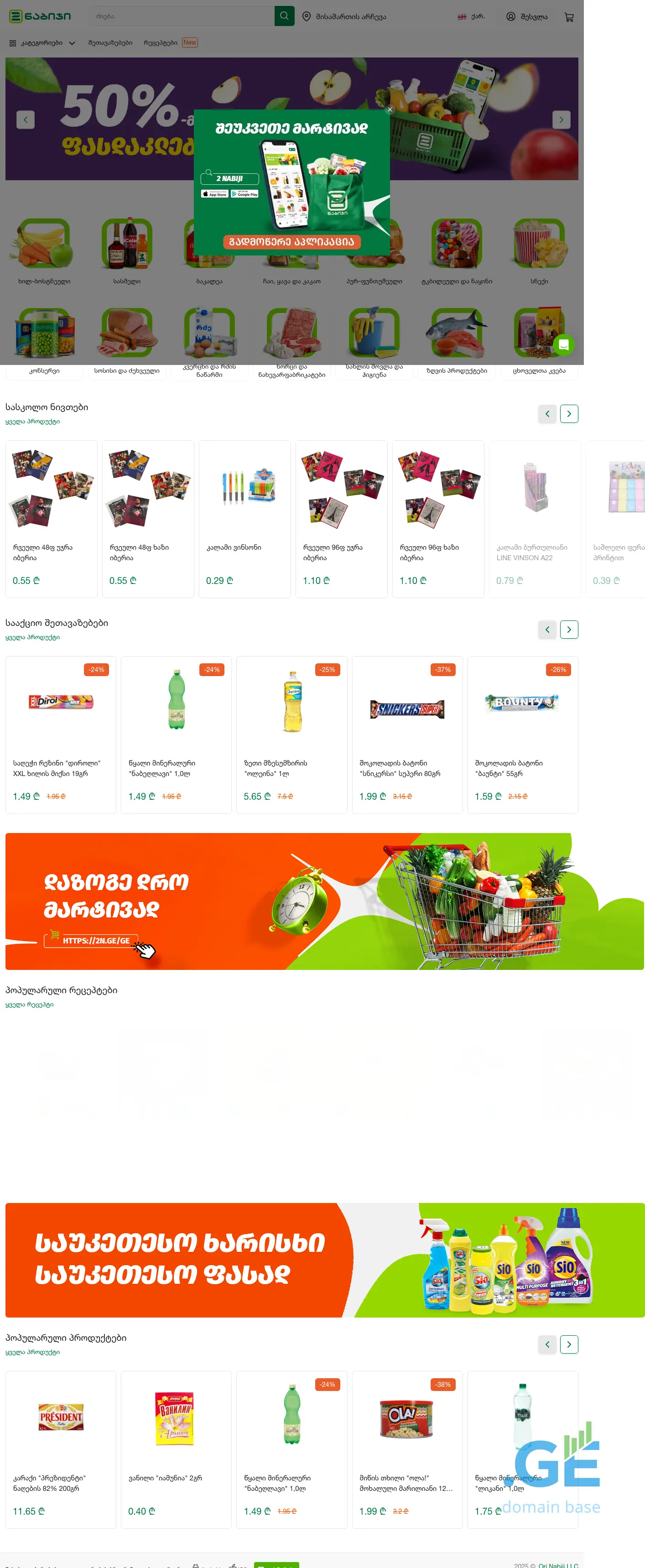 Screenshot of the site orinabiji.ge