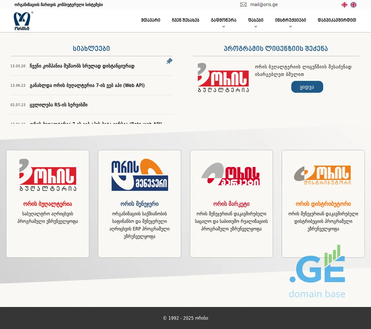 Screenshot of the site oris.com.ge