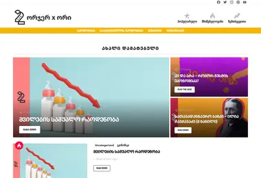 Скриншот orjerori.ge