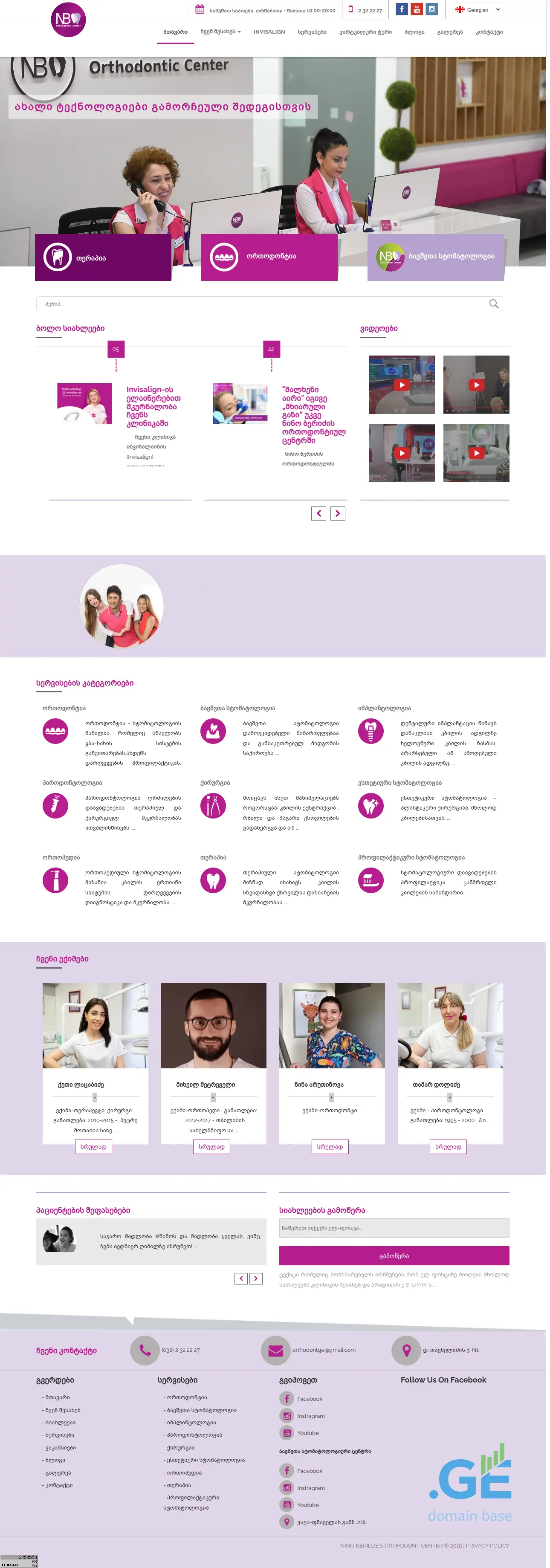 Screenshot of the site orthodont.ge