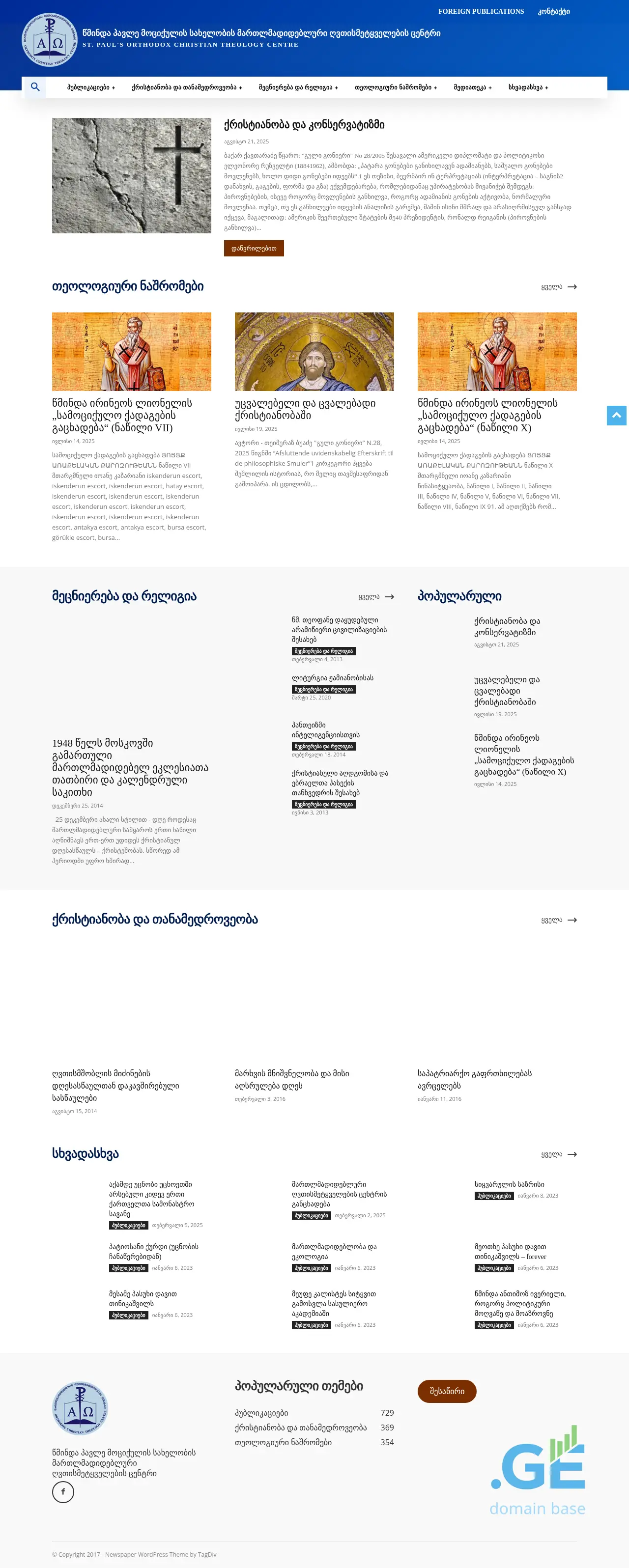 Screenshot of the site orthodoxtheology.ge