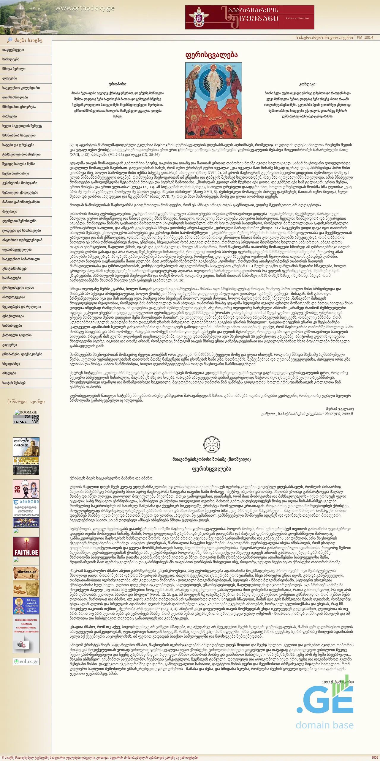 Screenshot of the site orthodoxy.ge