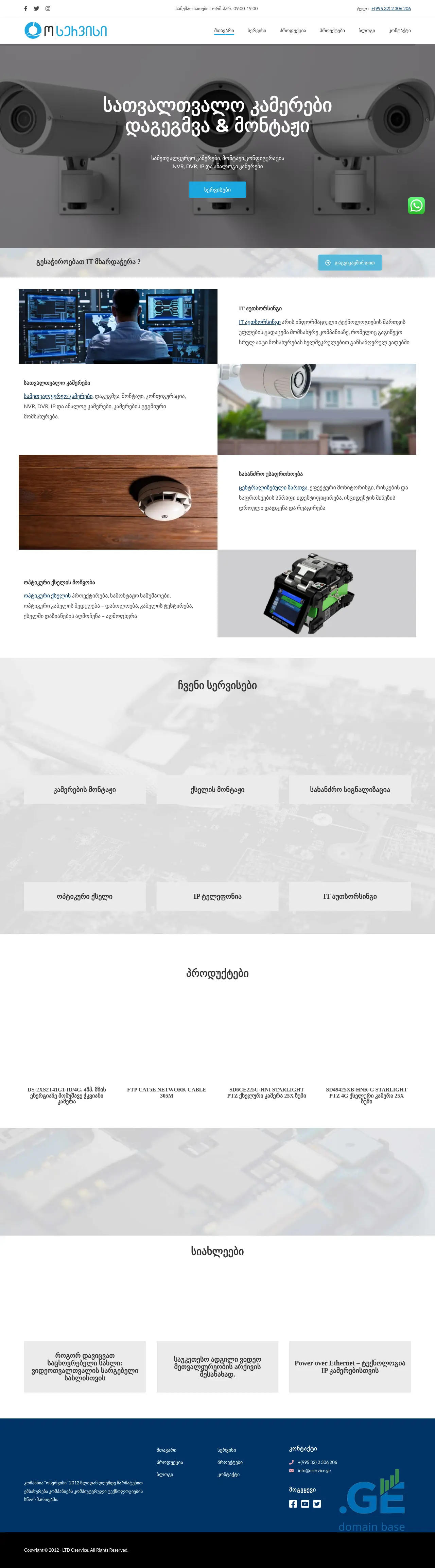 Screenshot of the site oservice.ge