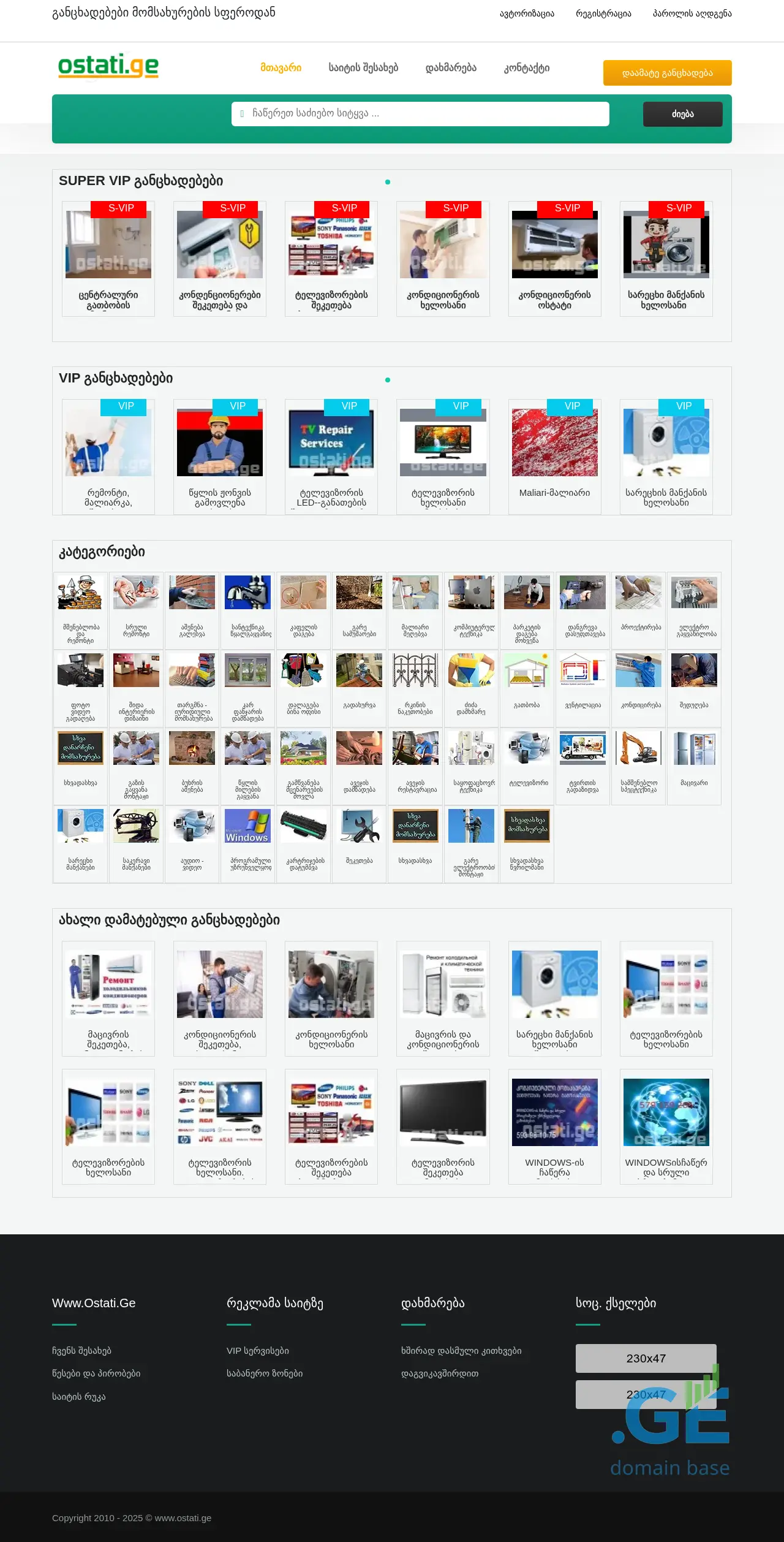 Screenshot of the site ostati.ge