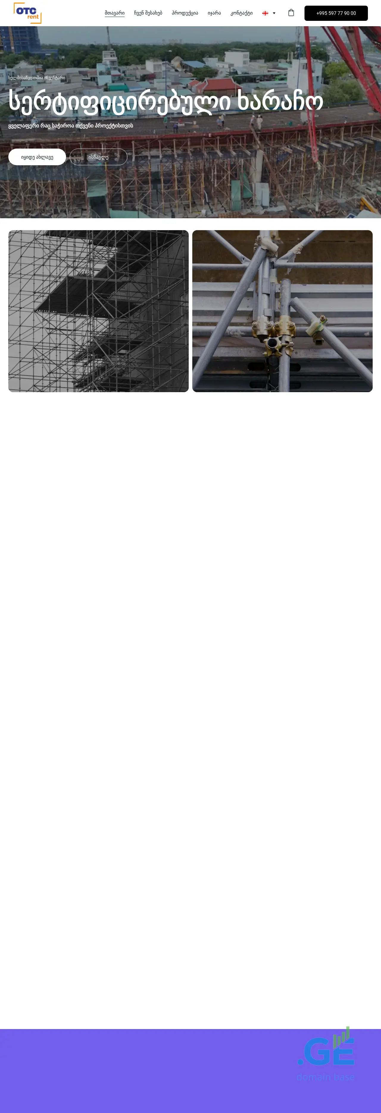 Screenshot of the site otc.ge