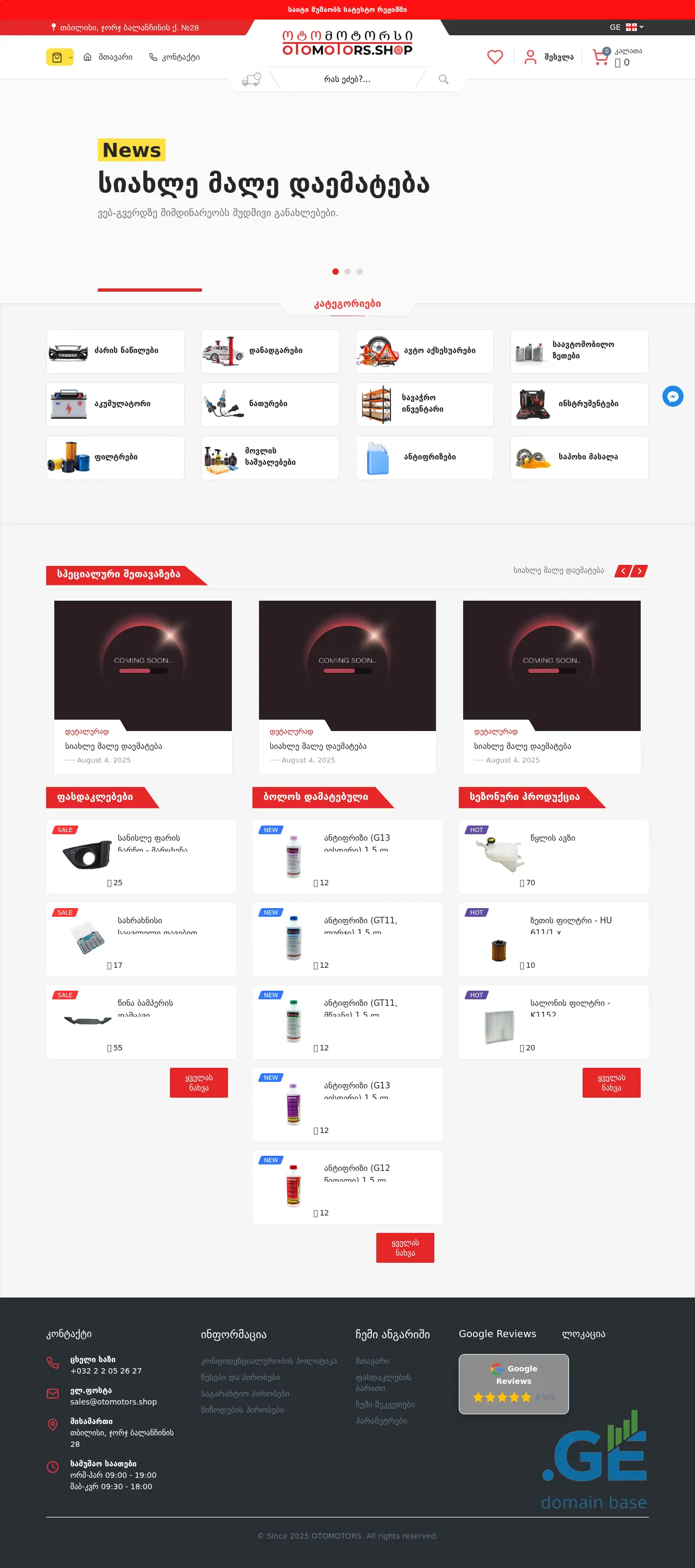 Screenshot of the site otoparts.ge