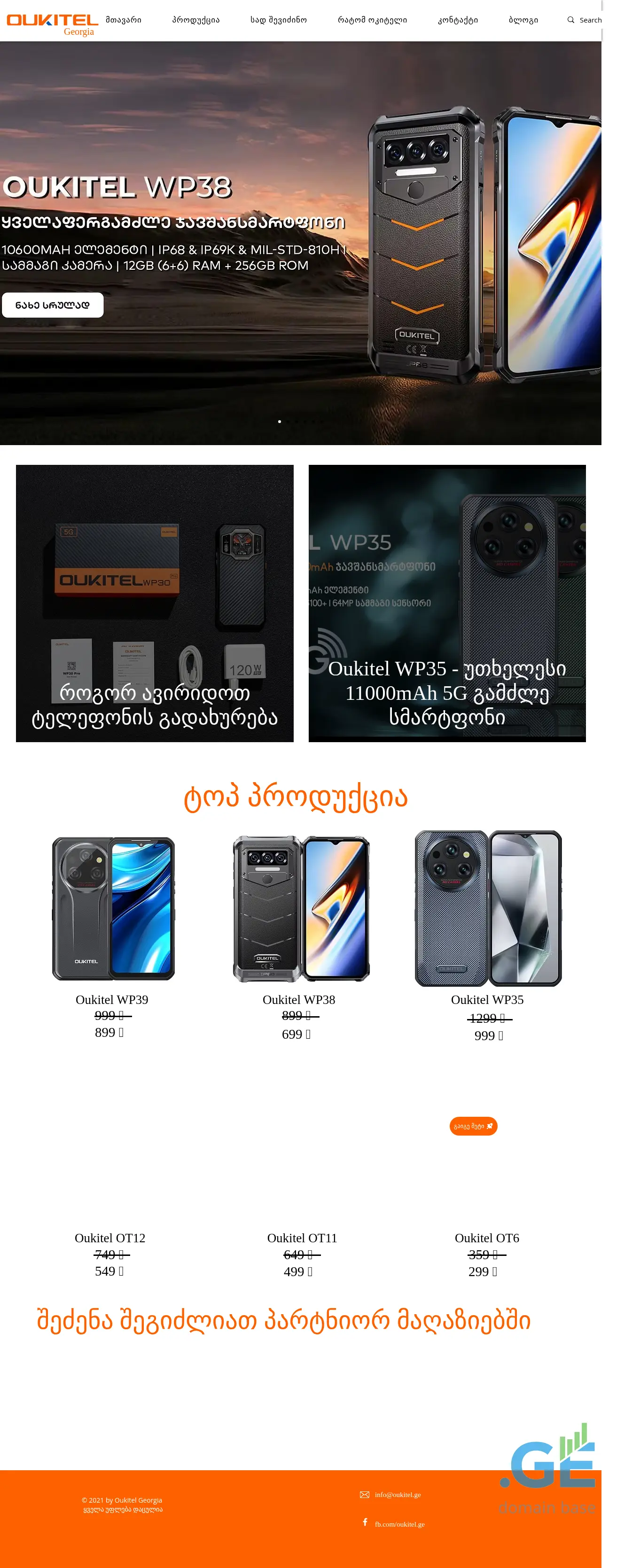 Screenshot of the site oukitel.ge