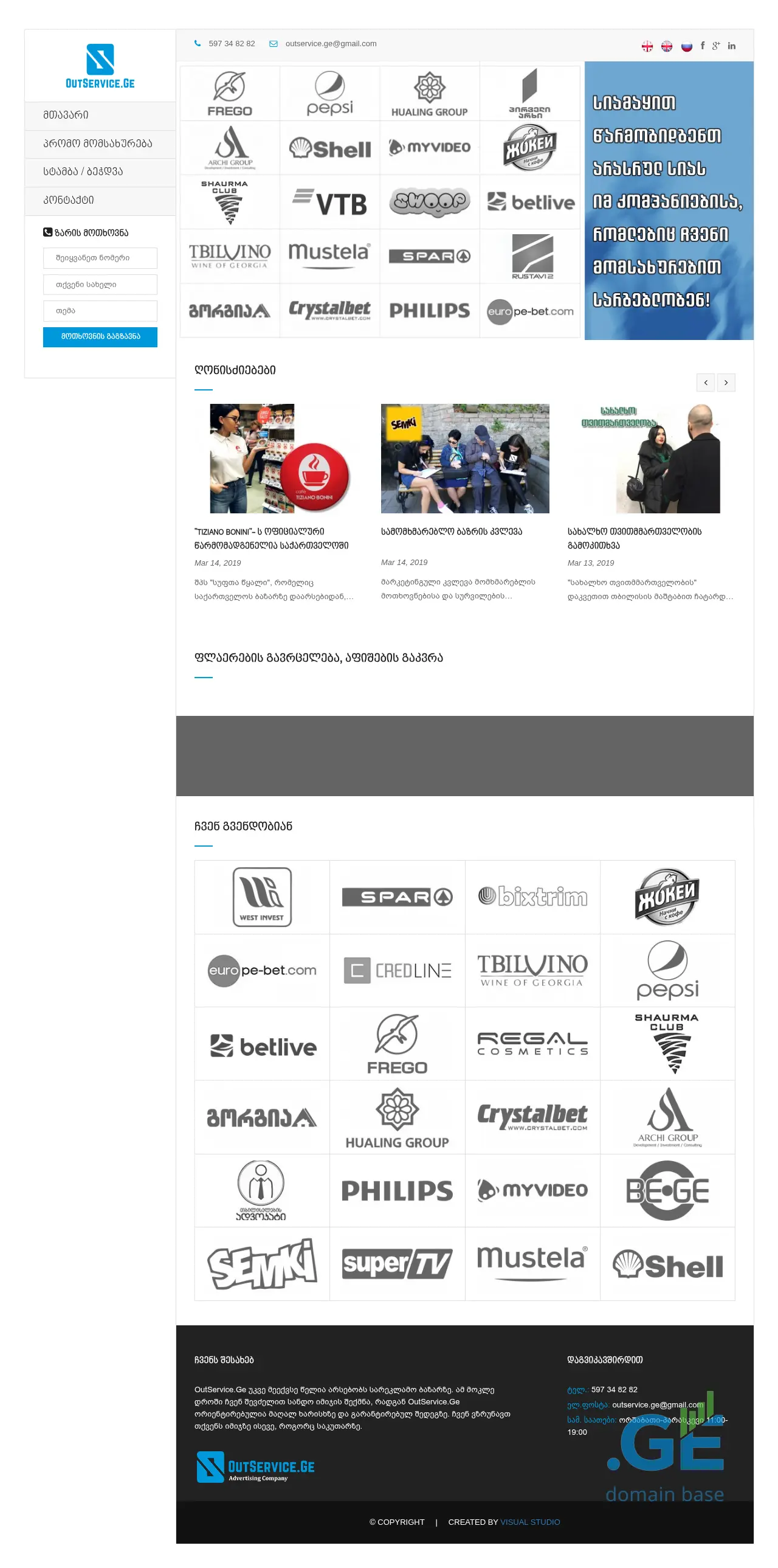 Screenshot of the site outservice.ge