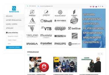 outservice.ge-ის ეკრანის სურათი