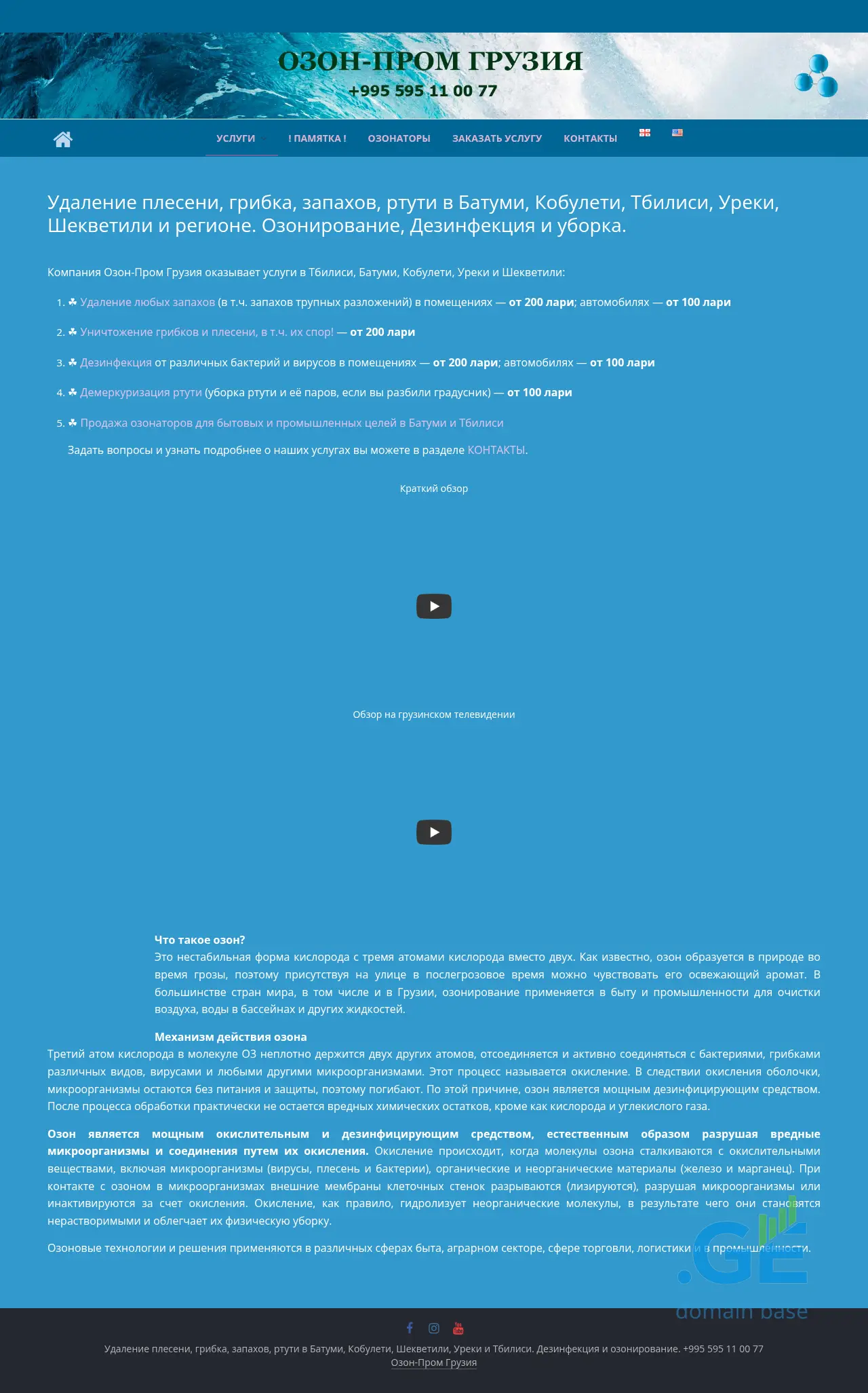 Screenshot of the site ozon-prom.ge