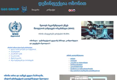 Screenshot of ozoni.ge