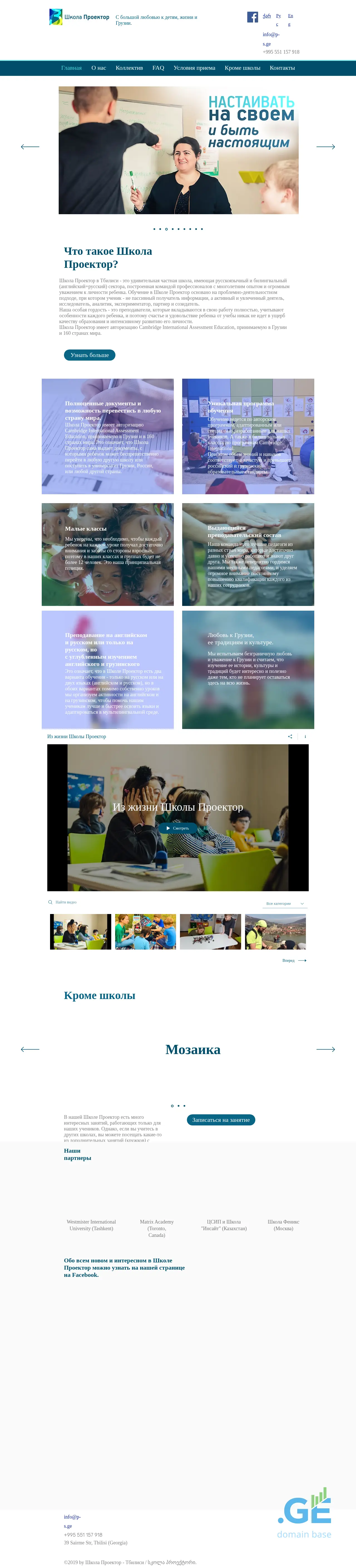 Screenshot of the site p-s.ge