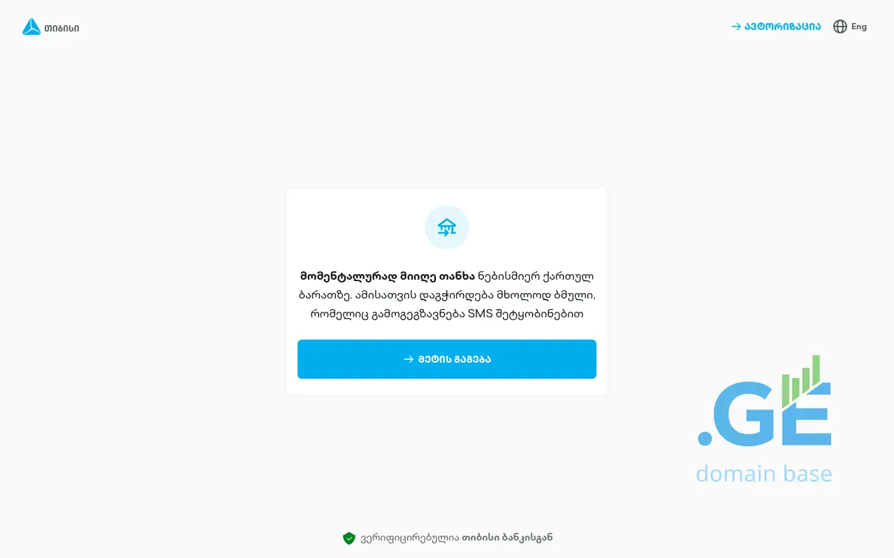 Screenshot of the site p2p.ge