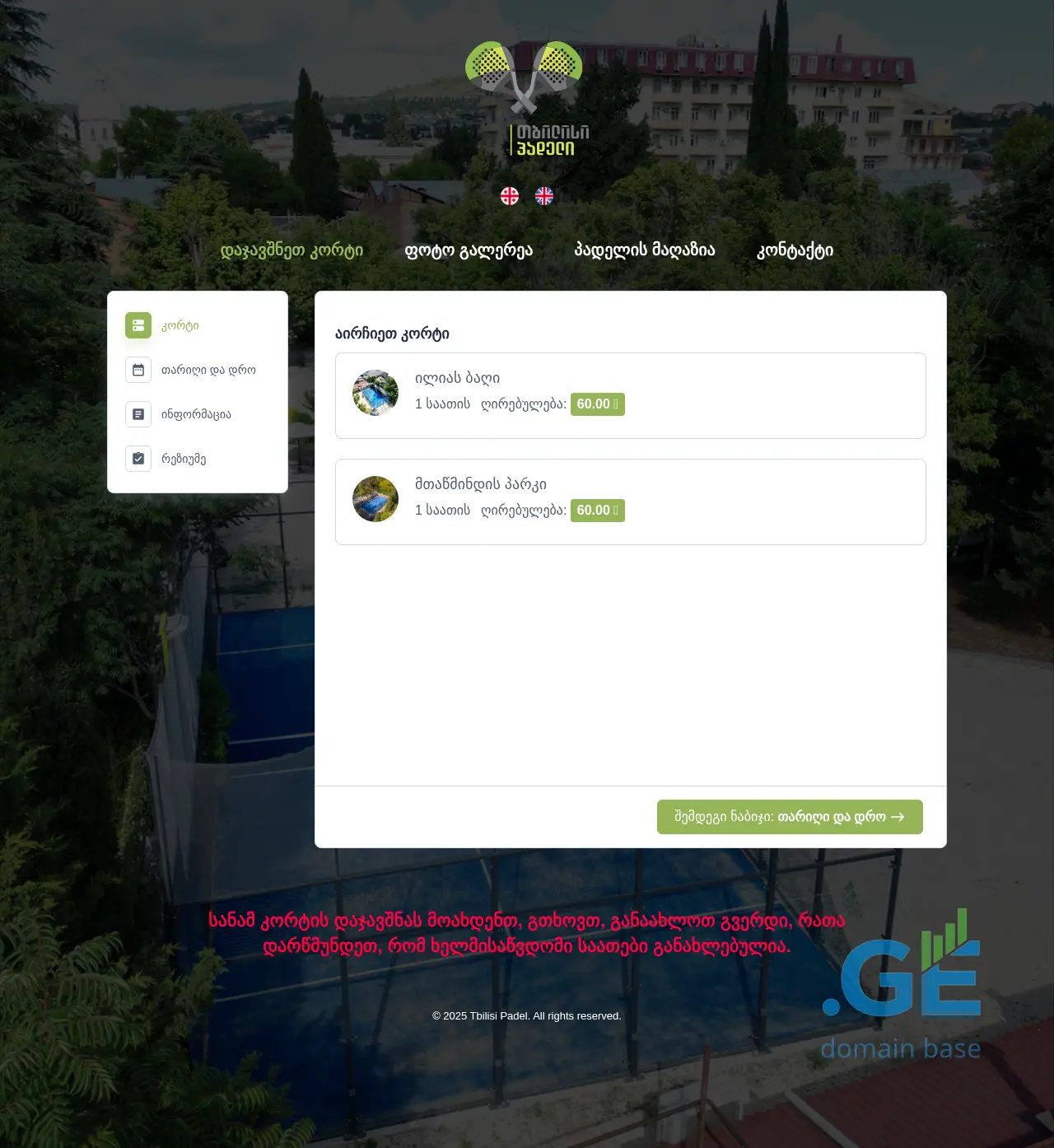 Screenshot of the site padel.ge