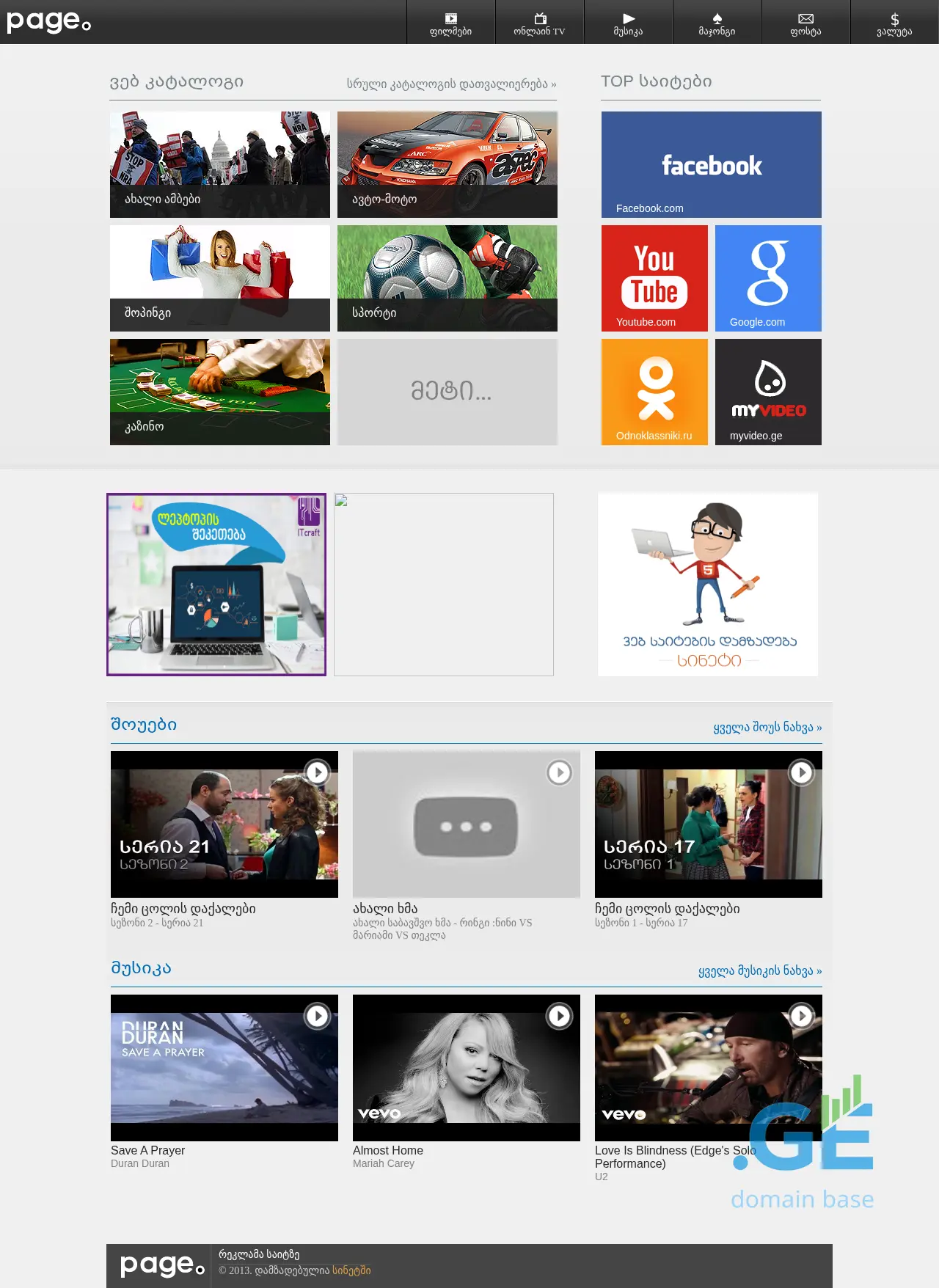 Screenshot of the site page.ge